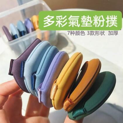 超彈力不吃粉乾濕兩用多彩 7入氣墊粉撲組 慶祝新網站超值免運價 
