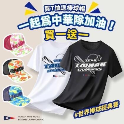 我們就是世界冠軍team taiwan 台灣製棒球冠軍吸濕排汗T恤 