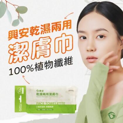 興安潔膚巾/洗臉巾(成人/70抽) - 
