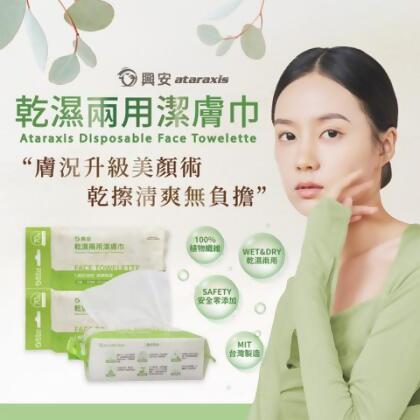 興安潔膚巾/洗臉巾(成人/70抽)3入組 - 