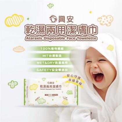 興安潔膚巾(嬰幼/70抽)3入組 - 