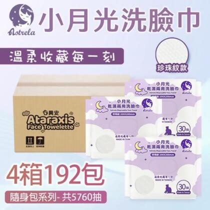 小月光洗臉巾 - 隨身包(珍珠紋)30抽 - 四箱購192包 共5760抽 - 