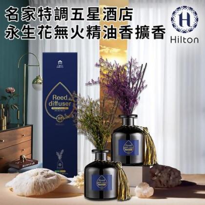【Hilton 希爾頓】名家特調五星酒店永生花無火精油擴香 - 梔子花L0003-A 