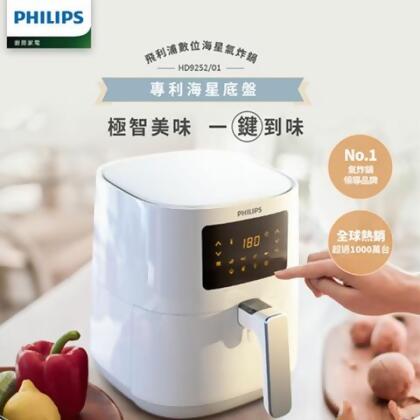 PHILIPS 飛利浦數位海星氣炸鍋 HD9252 4.1L 白色 - 