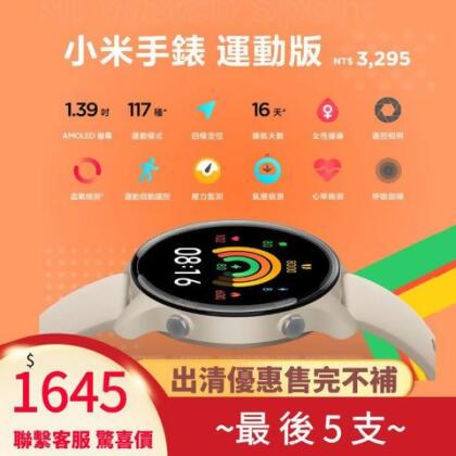 小米手錶運動版 XiaoMi Watch (Sport) - 象牙白 