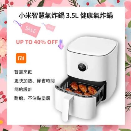小米智慧氣炸鍋 3.5L 全新正品 免油健康氣炸鍋 - 