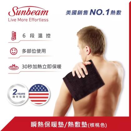 美國 Sunbeam 瞬熱保暖墊/熱敷墊(核桃色) 