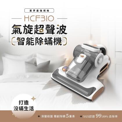 DIKE氣旋超聲波智能除螨機 HCF310WT
