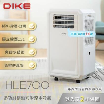 【下殺優惠】DIKE 冰風機 多功能移動式瞬涼水冷氣 HLE700WT