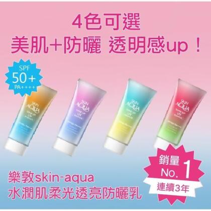 現貨 樂敦skin-aqua水潤肌柔光透亮防曬乳 