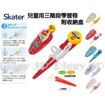 現貨 日本SKATER 兒童用三階段學習筷 附收納盒 