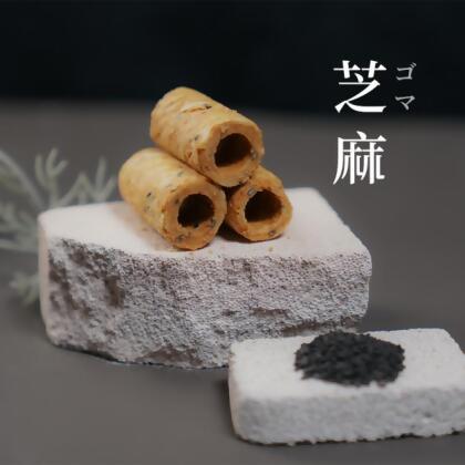 芝麻蛋捲 
