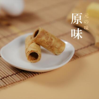 原味蛋捲 