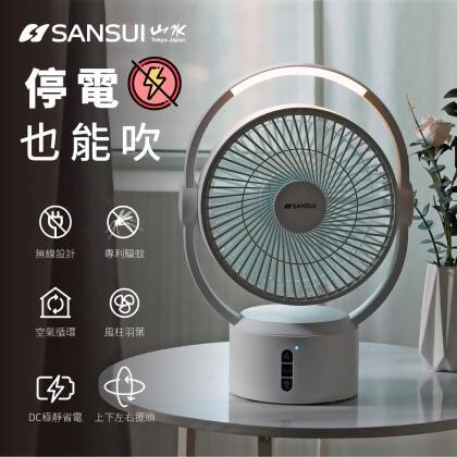 【SANSUI山水】 9吋充電式驅蚊電風扇SDF-0915-灰色