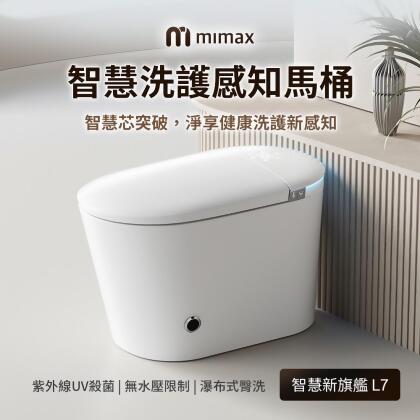 小米有品 | 米覓 mimax 米家APP 智慧洗護感知馬桶L7 瀑布式臀洗 大按鍵設計 暖風烘乾 紫外線殺菌 - 米覓 智慧洗護感知馬桶L7白色 40CM 配合師傅安裝 
