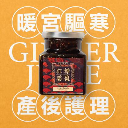 Ginger Jujube Tea Paste紅糖薑棗膏 