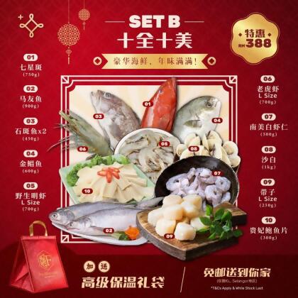 Set B 十全十美海鲜配套 Seafood Package 