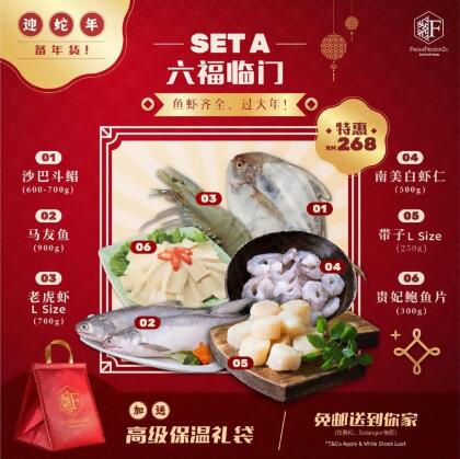 Set A 六福临门海鲜配套 Seafood Package 