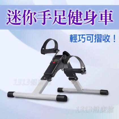 【1313健康館】迷你手足健身車(現貨)可摺收！腳踏車手足車手腳訓練復健長輩運動手足訓練健身器 
