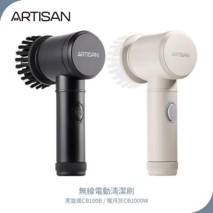 【ARTISAN】黑旋風無線電動清潔刷 CB100 黑/白 - 黑色 / 一入 