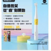 WEKOME WK賞金系列 尊爵智能電動牙刷 (WT-C688) WEKOME WK賞金系列 尊爵智能電動牙刷 (WT-C688)