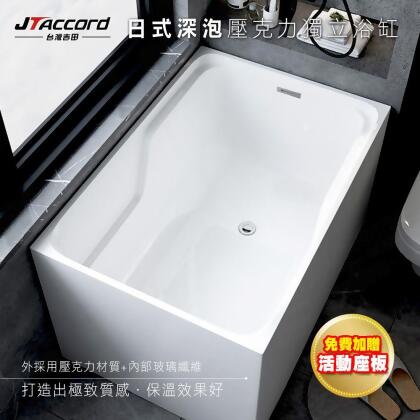 【台灣吉田】06343 加深/超深款壓克力獨立浴缸 