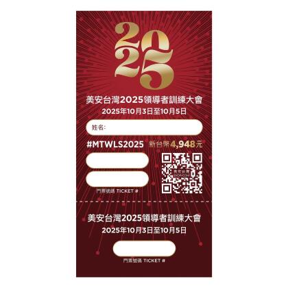 2025 美安台灣領導者訓練大會門票 