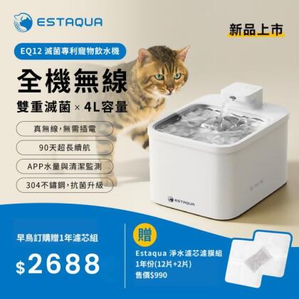Estaqua - 真無線寵物雙重殺菌偵測式飲水機 