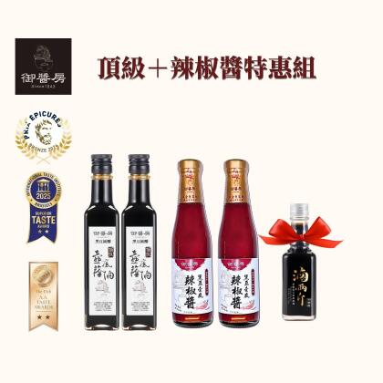 御醬房👑【法國美食家獎 】頂級純釀黑豆壺底蔭油+辣椒醬特惠組