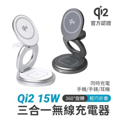 LUMO Qi2 15W 三合一無線折疊充電器-銀白色 