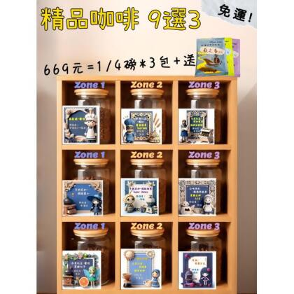 萩江精品咖啡豆9選3-再送萩之香 