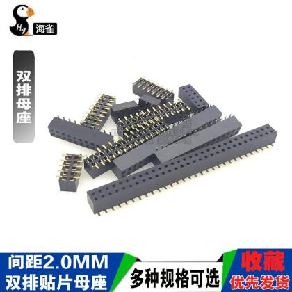 Header 間距2.0MM雙排立式貼片排母母座2*3/4/5/6/8/10/12/15/40P 