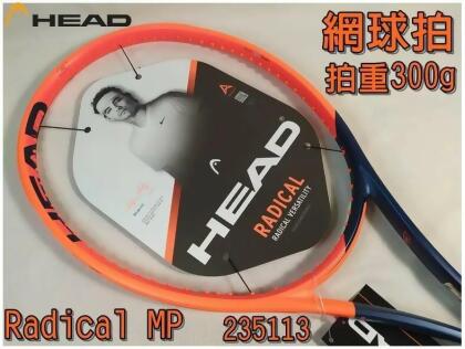 Head 網球拍 HEAD RADICAL MP 2023 選手網球拍 235113 大自在 