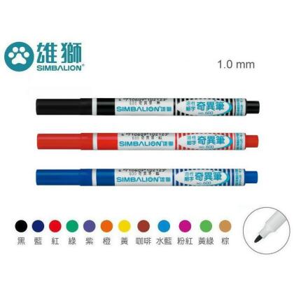 【角落文房】雄獅 NO600 油性細字奇異筆 1.0mm 共12色 