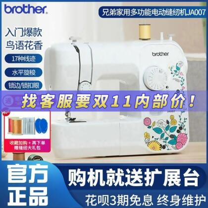 【台灣公司 可開發票】brother兄弟牌縫紉機 家用電動多功能JA007帶鎖邊臺式吃薄厚正品 