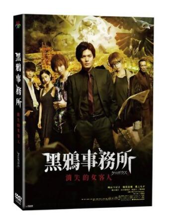 【停看聽音響唱片】【DVD】黑鴉事務所：消失的女客人 