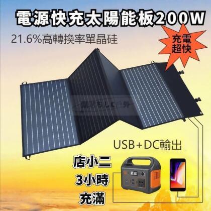 【雲渡小鋪】戶外充電 太陽能充電板 太陽能板充電 太陽能板 摺疊太陽能板 200W折疊太陽能充電板 露營便攜18V光伏組 