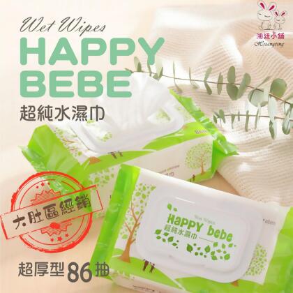 HAPPYBEBE~超純水濕紙巾 台灣製 