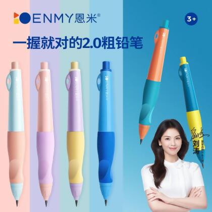 恩米小學生矯正自動鉛筆不斷芯兒童專用寫字筆鉛筆練字正姿握筆器【益三和】可開發票 