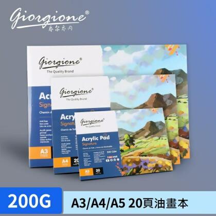 【喬爾喬內油畫本】喬爾喬內 油畫布 油畫 棉布本 棉質 油畫本 