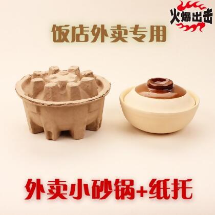 戶外鍋具鮑汁撈飯砂鍋商用紙托打包盒一次性外賣鍋傳統粗陶瓷小砂 