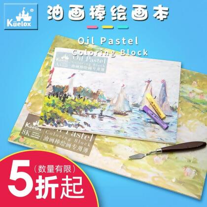 高爾樂油畫棒專用本紙鐵圈空白繪畫本子20張防污彩鉛速寫本紙240g方形油畫板A4切割板墊板油畫棒工具 