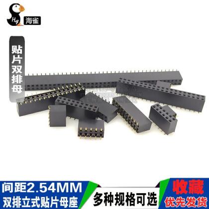 Header 間距2.54MM雙排立式貼片排母座2*2/4/5/6/8/10/12/15/40P 