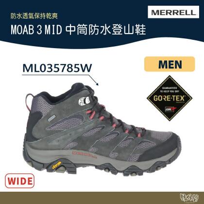 MERRELL MOAB 3 MID GTX 中筒防水登山鞋 ML035785W 寬楦【野外營】男 深灰 登山鞋 