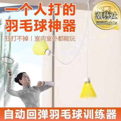 【限時特價】單人羽毛球訓練器 自動回彈一個人打迴旋羽毛球兒童室內發光 