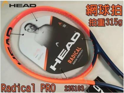 Head 網球拍 HEAD RADICAL PRO 2023 選手網球拍 235103 大自在 