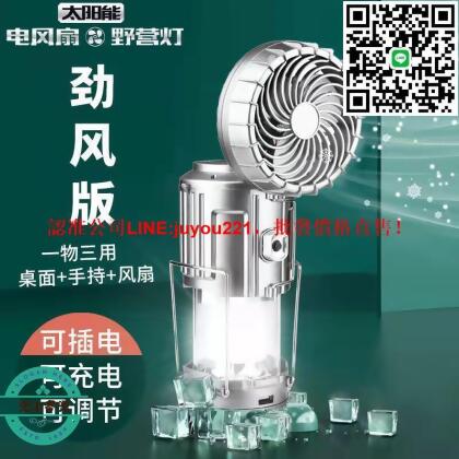 太陽能風扇露營燈 手電筒 頭燈 露營燈 多功能露營燈 手提燈 應急燈 太陽能風扇 太陽能露營燈 LED燈 太陽能充電 