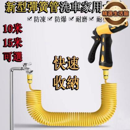 高壓伸縮水管 【現貨】 彈簧伸縮水管 洗車 高壓洗車 彈性水管 彈力水管 高壓水管 家用 澆花水管 