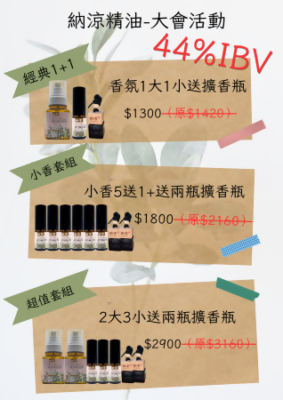 大會優惠活動-超值套組 