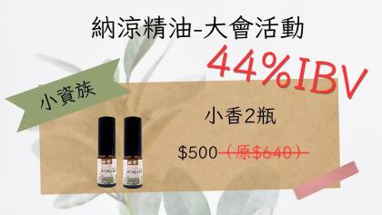 大會優惠活動-小資組 